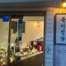 금천구청 맛집 추천-육미정담 솔직후기