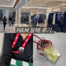 (주)포스리드 | 직원이랑 똑같이 일했던 H&amp;M 단기 PT20 6주 근무 알바 후기! 면접 질문, 하는 일, 복장, 일 강도 총정리