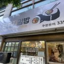 비젼타워빌딩 | 단무지김밥:대청동김밥