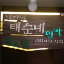 태순네민박 Daum카페