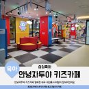 형제수산낚시터 | 안녕자두야 키즈카페 월배점 대구 대천동 디지털이 잘 되어있어요