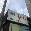 성북동 참치 이미지