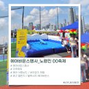 서울 노량진 도심 속 바다축제🐠💙지역 축제 에어바운스 체험존 후기✨