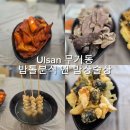밥톨분식앤밥상술상 | 울산 무거동 분식 맛집 밥톨분식 앤 밥상술상 가성비 좋은 분식집