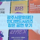 G-STAGE Vol.2 짙은 콘서트 | 광주시문화재단 인디밴드 시리즈 #2 / G-STAGE Vol.2 / 짙은 콘서트 후기