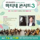 교향악단 콘서트시리즈3 뉴스프리존