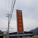 원통셀프세차장 이미지