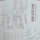 효자 임명즙 정려 | [독서] 세종 인물 여행 #대전세종지역학 기획총서 #대전세종지역학연구센터 #정제호 #김민석 #이재민...