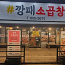 깡패소곱창() 네이버블로그