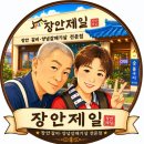 뉴이레공인중개사사무소 | 성남 수정구 숯불갈비 맛집 장안제일갈비 파무침이 정말 맛있는 집