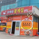 조개산꽃게집 | [조개산꽃게집/태안 안면도] 대중화된 게국지에 대한 솔직한 후기 (맛 / 청결 / 서비스 평가)