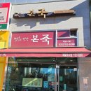 본죽 영종하늘도시점 이미지