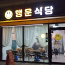 행운배달식당 이미지