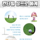 칸타빌스크린골프 이미지