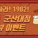 역전할머니맥주 군산대점 이미지