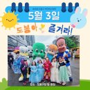 영광어린이집 | [도봉구 소식] 아이들과 함께한 특별한 하루, 「2025 도봉아 즐겨라!」 어린이날 축제 후기