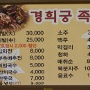 경희궁족발