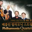 베를린 필하모닉 스트링 콰르텟 이미지