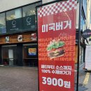 미국버거 동성로점