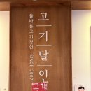 부경해물찜 | 부산 대연동 고기달인 재방문 후기｜찐후기 및 주차 정보