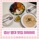 포크플레이트 | 경산영대맛집 비비비 영남대점｜포크플레이트랑 게장크림리조또 맛본 솔직후기