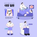 [대장암의 이해] 구서동 방문요양 어르신 및 요양보호사를 위한 안내서
