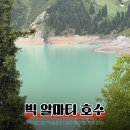 [알마티] 카자흐스탄 빅 알마티 호수 투어 없이 하이킹 다녀온 후기