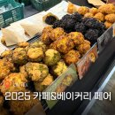 황앤컴퍼니주식회사 | 2025 서울 카페&amp;베이커리페어 시즌2 디저트 추천 관람 꿀팁