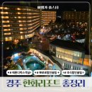 전기차충전소_제주대학교(학생주차장) | 경주 한화리조트 에톤 조식 뽀로로 빌리지 사우나 총정리 후기