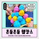 행복한동행 - 북구 | [동행 후기]행복한바오밥 흔들흔들 햄캉스 아슬아슬 떨어지면 바캉스 끝! 균형을 잡아라!