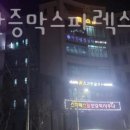 전통불한증막스파렉스사우나 네이버블로그