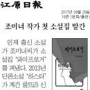 조미녀 첫 소설집 '와이프로거' 발간 이미지