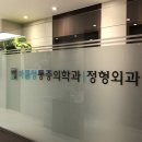 영등포정통증의학과