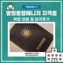 돌봉 | 병원동행매니저 취업 연봉 및 자격증 취득 과정