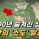 1.500년 만에 드러난 마한의 금지된 성역... 역사책 속 '소도'의 정체 이미지