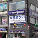 뉴톤보청기 수원지사 이미지