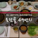 토담골49번지 네이버블로그