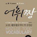 3월12일 TOEIC 위대한 반전 POINT 18(프리미엄 모의고사를 드립니다!!) 이미지