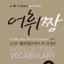 3월11일 TOEIC 위대한 반전 POINT 17(이코노미 RC 1000제 제2탄을 드립니다!!) 이미지