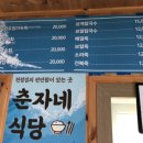 춘자네식당 - 울주군 | 춘자네식당