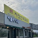 지장산막국수(어룡동) | [ 경기 :: 포천 ] 지장산막국수 어룡동점 비추후기