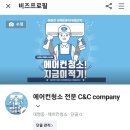 씨앤씨컴퍼니 네이버블로그