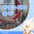 향촌수제화센터 벽화 | 대구 중구 가볼 만한 곳 향촌수제화골목 장인의 손길과 레트로 감성을 느끼는 산책 여행
