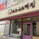 포도나무떡집 이미지