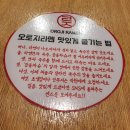 오로지라멘 이미지