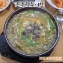 동래역(롯데백화점동래점 방면) | 부산 추어탕 맛집 동래역 논두렁추어탕 내돈내산 후기 및 주차정보