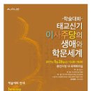 이사주당?유한규묘 | 태교신기 저자 이사주당 생애 재조명한다