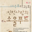 컴팩스마트시티 10월 문화가 있는 날 '수요다과회-인천사람의 소울푸드(명월집의 가정식백반)' 운영 안내 이미지