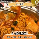두끼떡볶이 - 금정구 금정로 70 | 두끼떡볶이