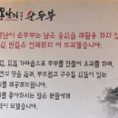 못난이 순두부 이미지